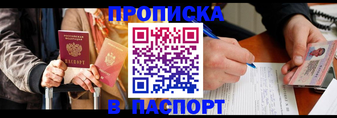 временная регистрация купить в Гагарине