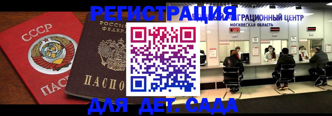 прописка ребенка в Гагарине